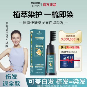润丝丹 一梳黑 染发膏 遮盖白发