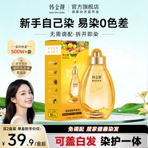 韩金靓 染发剂 天然黑茶色 植物