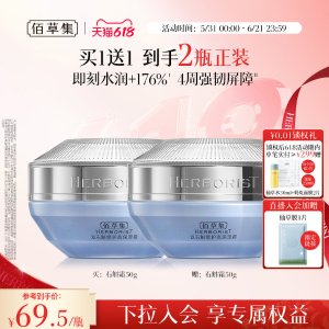 Herborist 双石斛面霜 保湿修护 50g*2