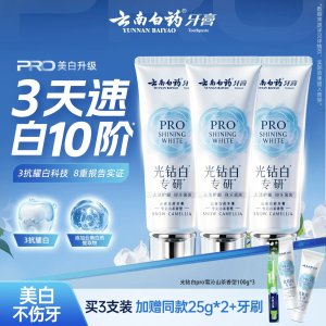 云南白药 光钻白PRO 美白护龈牙膏