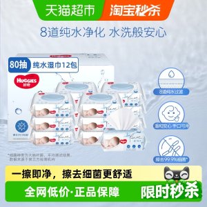 Huggies 婴儿湿巾 80抽*12包 柔软亲肤