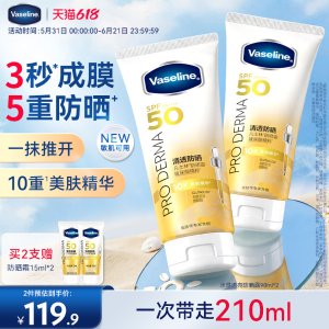 Vaseline 水感透亮防晒露 SPF50 清爽保湿