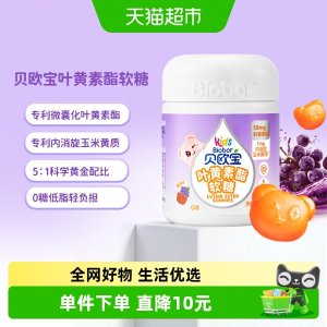 贝欧宝 叶黄素酯软糖 0糖