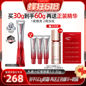 MARUBI 胜肽小红笔眼霜 按摩头