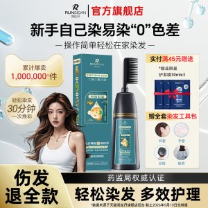 润丝丹 植物染发剂 无刺激 一梳黑