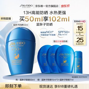 Shiseido 新艳阳夏蓝胖子防晒霜 50ml 防水防汗