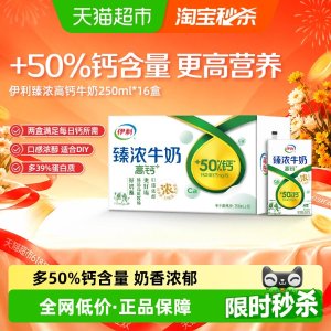 伊利 臻浓高钙牛奶 整箱