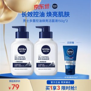 Nivea 男士控油焕肤洁面液 150ml*2