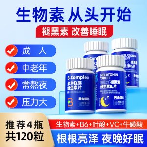 黄金搭档 生物素B族复合维生素 片