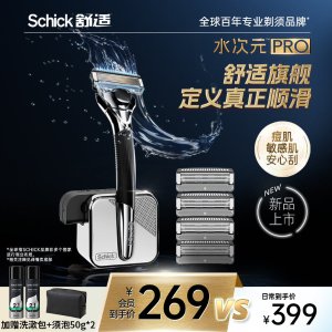 Schick 水次元PRO 男士手动剃须刀
