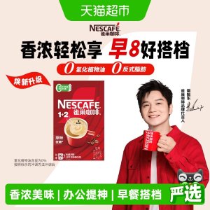 Nestle 三合一速溶咖啡 多口味