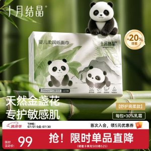 十月结晶 婴儿乳霜纸 3层120抽*24包