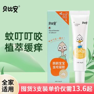 贝比安 鸸鹋宝宝 虫咬凝胶 20g