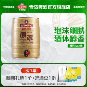 青岛啤酒 原浆 13°P 5L 桶