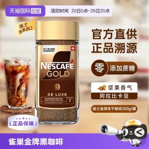 Nestle 瑞士金牌 冻干速溶黑咖啡 200g 0蔗糖