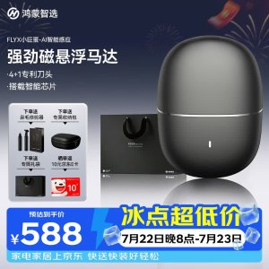 鸿蒙智选 FLYX 电动剃须刀 4+1覆钛刀头 便携