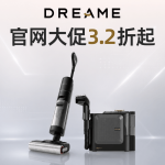 Dreame 官网洗地机低至3.2折清仓大促  通通史低