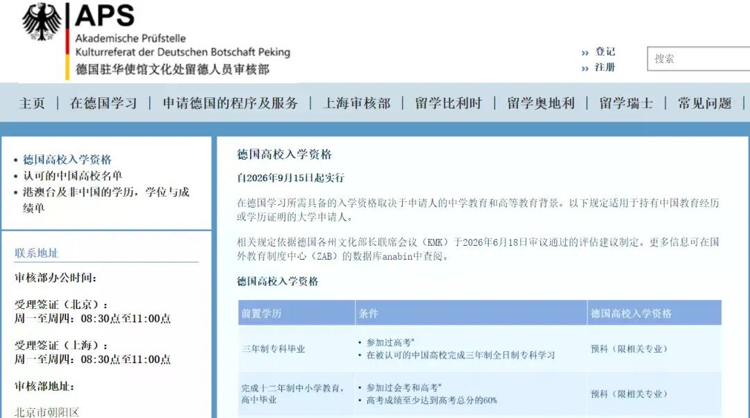 不用读预科？高考450分也能直申德国名校...