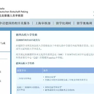 不用读预科？高考450分也能直申德国名校...