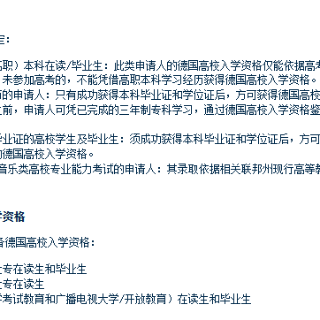 不用读预科？高考450分也能直申德国名校...