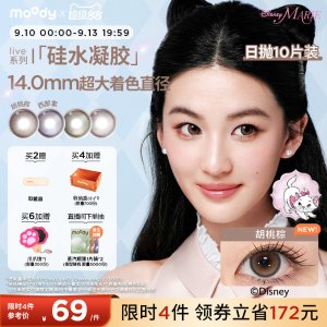 MOODY美瞳 硅水凝胶日抛 胡桃棕 10片