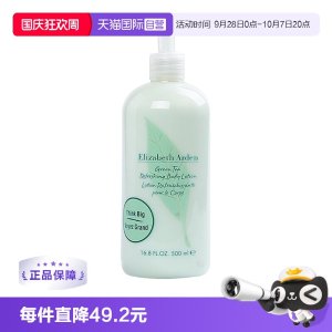 伊丽莎白雅顿 绿茶舒体霜身体乳 500ml