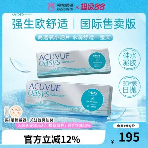 安视优 欧舒适日抛 硅水凝胶 30片