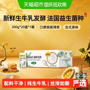 认养一头牛 法式原味酸奶 200g*20盒