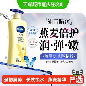 Vaseline 倍护精华修护身体乳 保湿