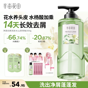 半亩花田 净澈去屑洗发水 清爽控油
