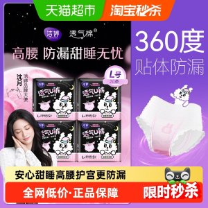 Ladycare 安睡裤 绵柔亲肤 高腰防漏 超薄