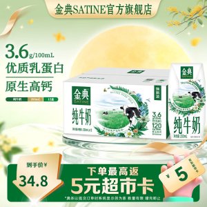 伊利 金典纯牛奶 3.6g乳蛋白 200ml*12盒