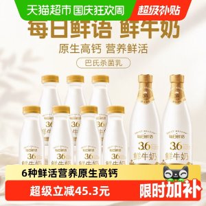 每日鲜语鲜牛奶 720ml*2瓶+250ml*7瓶