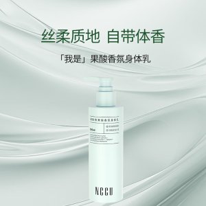 NCCU 烟酰胺果酸香氛身体乳 2瓶