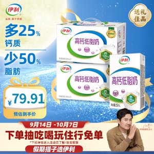 伊利 高钙低脂牛奶 250ml*21盒*2箱