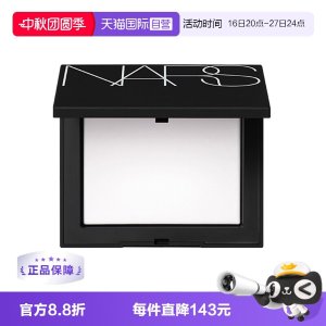 NARS娜斯 光透感蜜粉饼 大白饼 10g 持久定妆控油