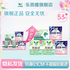 Laurier 零触感卫生巾 日夜组合装53片