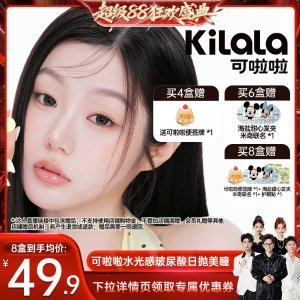 可啦啦 水光感玻尿酸日抛美瞳 10片