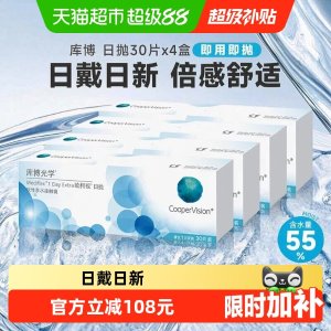 库博光学 欧柯视日抛隐形眼镜 囤货装 水润舒适