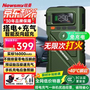 Newsmy U8Pro 应急启动电源充气泵一体机 磷酸铁锂 16000mAh