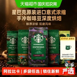 Starbucks 意式浓缩咖啡豆 原装进口 坚果香气