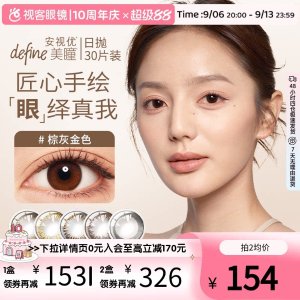 Johnson s 安视优 美瞳日抛 彩色隐形眼镜 30片