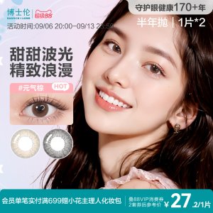 BAUSCH+LOMB 万花瞳马卡龙 美瞳半年抛 1片*2