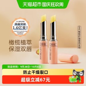 DHC 橄榄护唇膏 保湿 1.5g*2支