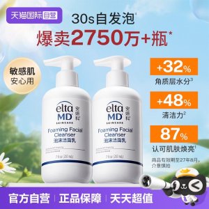 Elta MD 安妍科 氨基酸洗面奶 207ml*2瓶