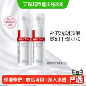 WINONA 透明质酸保湿修护霜 15g*2瓶