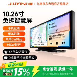 九音 车载智慧屏 CarPlay HiCar互联 超清便携
