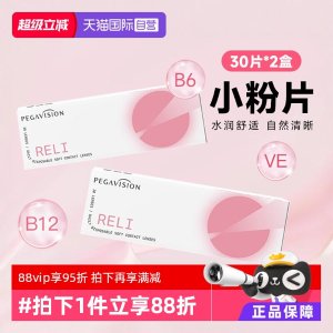 晶硕 B12 维他命日抛隐形眼镜 30片*2盒