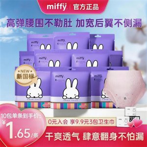 Miffy 安睡裤 M-L码 2条 10包20条 囤货装